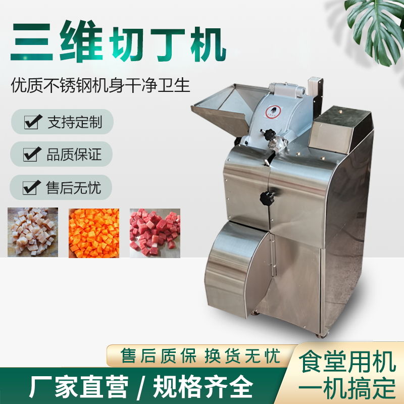 三维水果微冻肉切丁机电动多功能牛肉粒肉丁土豆芒果西红柿切菜机,清洗/食品/商业设备,切菜机,淘宝优惠券,粉丝福利购,淘宝优惠卷