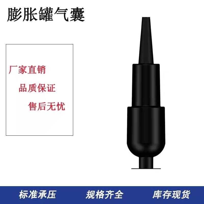 压力罐气囊隔膜式气压罐气囊橡胶内胆膨胀罐气囊压力罐皮囊内胆