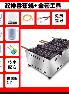 香蕉烧摆摊车商用燃气烤