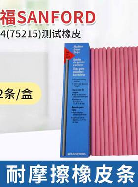 美国三福EF74橡皮75215测试摩擦专用橡皮耐磨测试用橡皮