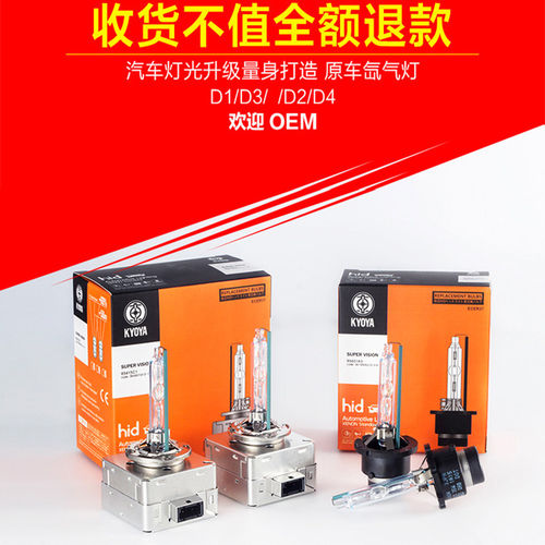 原厂汽车HID氙气灯D1S2R