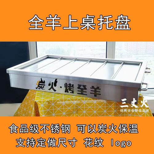商用木炭烤全羊加热保温