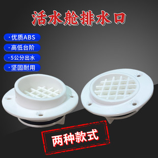 游艇活鱼舱水塞排水阀快艇出水口白色船舶活鱼排水口活鱼舱滑头盖