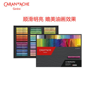瑞士进口Caran d'Ache凯兰帝/卡达油画粉彩蜡笔油画棒24/48/96色