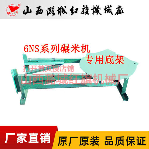 6ns立式碾米机配件底架小米脱皮机支架红旗老式辗米机专用电机架