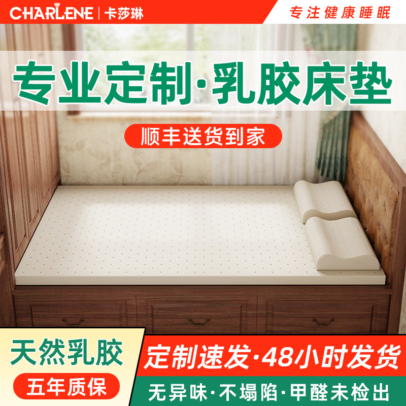 卡莎琳专业定制任意尺寸乳胶垫图片