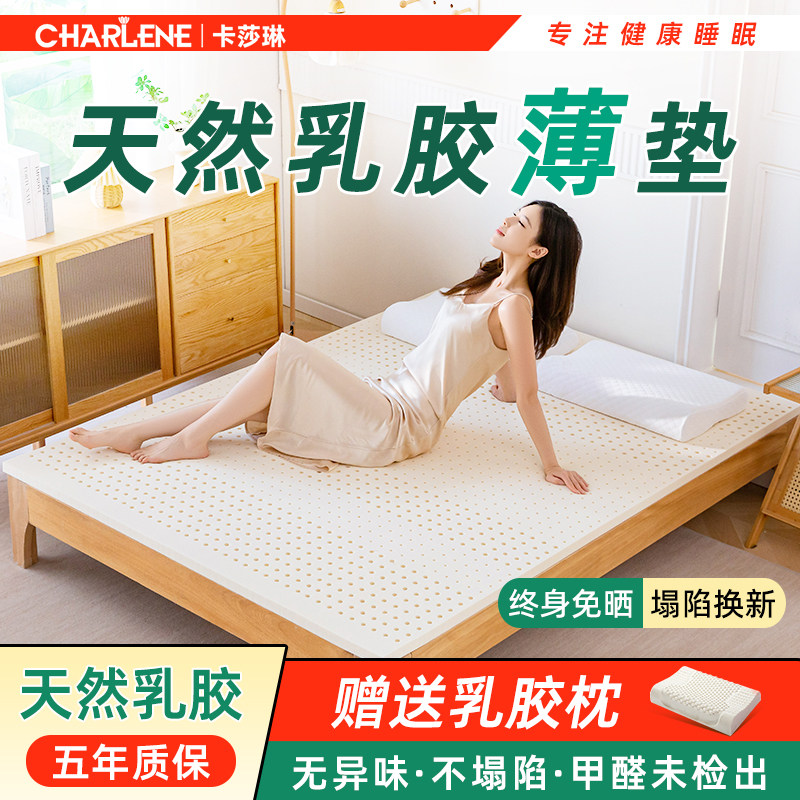 薄款天然乳胶床垫可定制榻榻米垫图片