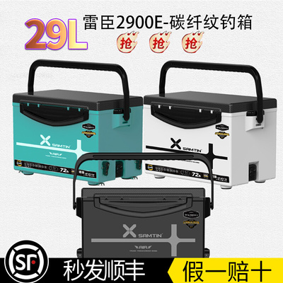 新款雷臣2900E碳纤纹箱盖多功能29升竞技全套升降超轻加厚台钓箱