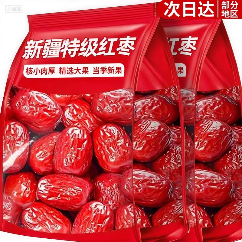 新疆红枣特级和田大枣零食特产一级大红枣子新蜜枣干果官方旗舰店