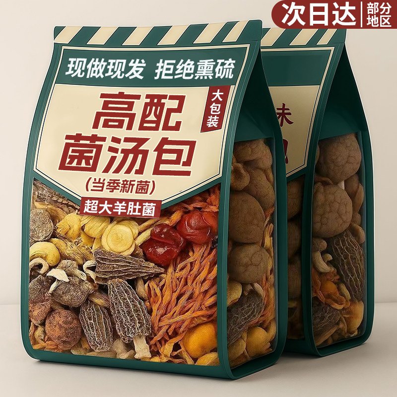 云特南菌汤包松产茸羊肚菌干货炖鸡煲汤食材七彩菌菇汤料包旗舰店,粮油调味/速食/干货/烘焙,干货组合/料包/汤包/干货礼盒,淘宝优惠券,粉丝福利购,淘宝优惠卷