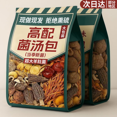 【当季新菌】高配菌汤包！巨划算