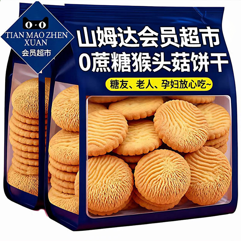 【宇辉甄选】巨划算！猴头菇饼干
