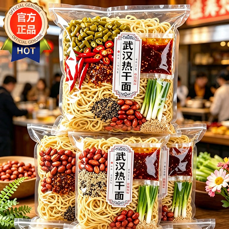【央妈推荐】正宗武汉热干面