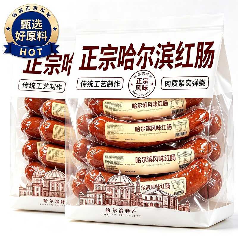 【央妈推荐】正宗哈尔滨红肠