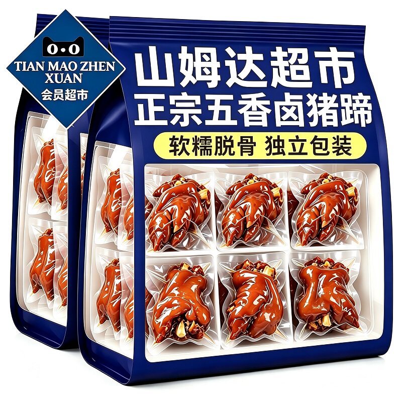 【央妈推荐】精品五香卤猪蹄