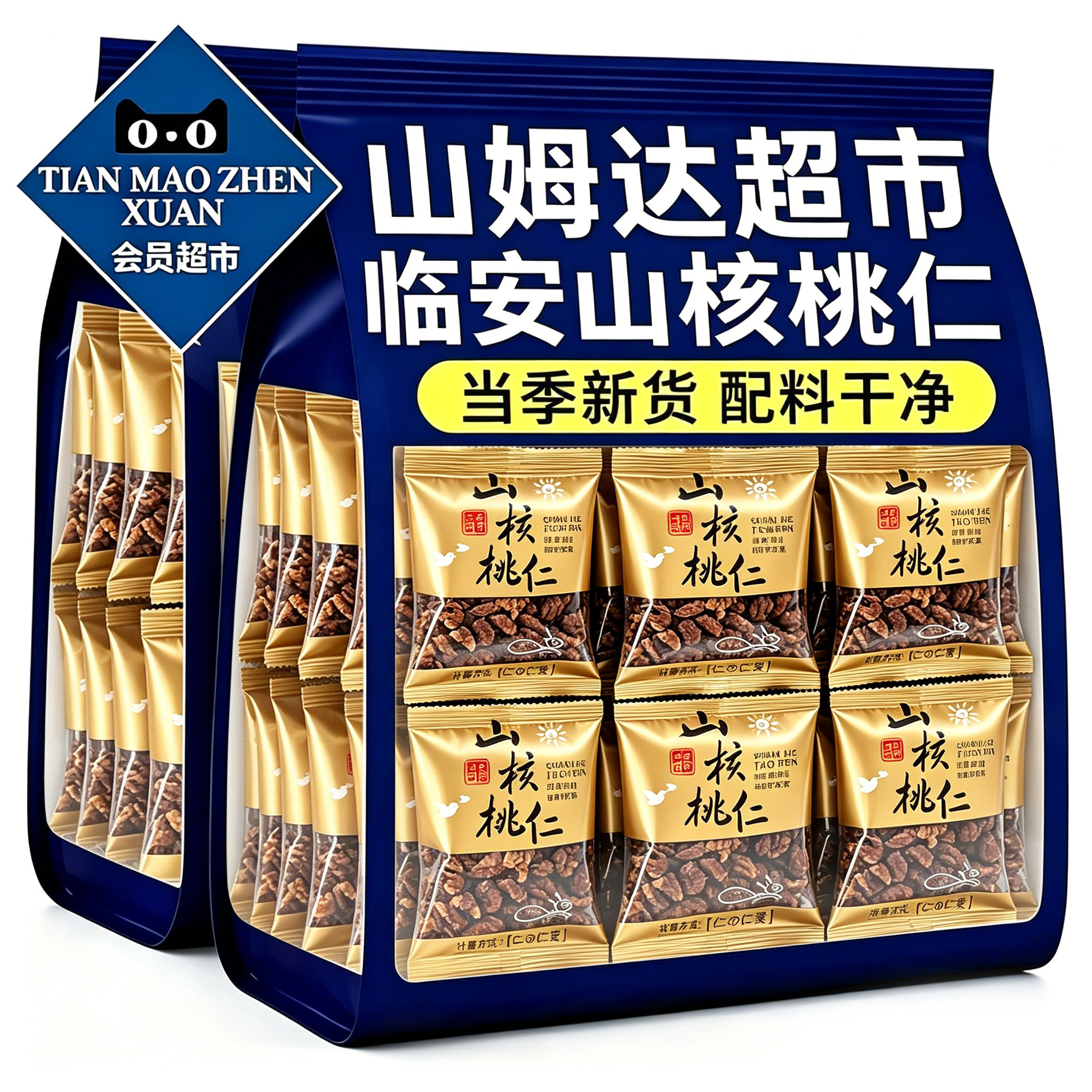 山核桃仁临安官方旗舰店原味小包装野生新货正宗精选临安山核桃仁
