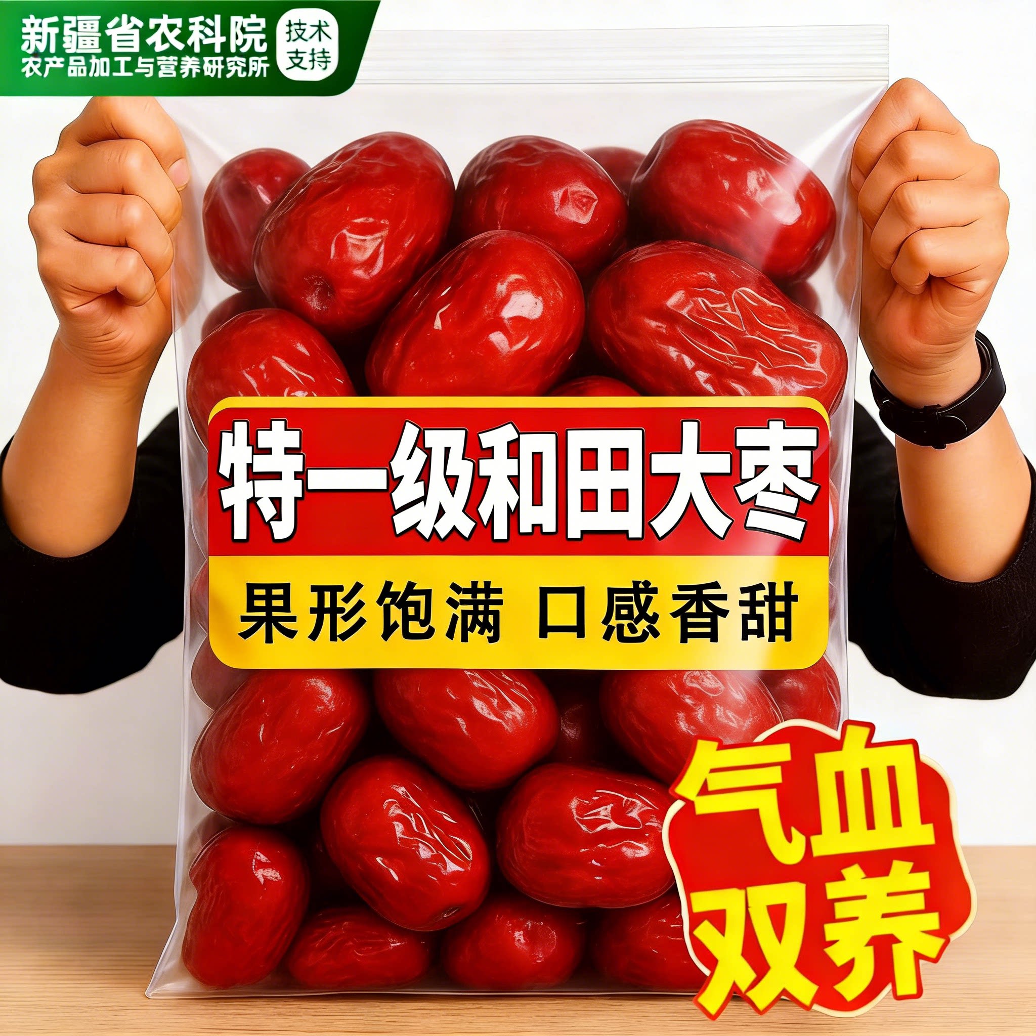 农科院红枣特级新疆特产正宗和田大枣官方旗舰店补气特级无核养血