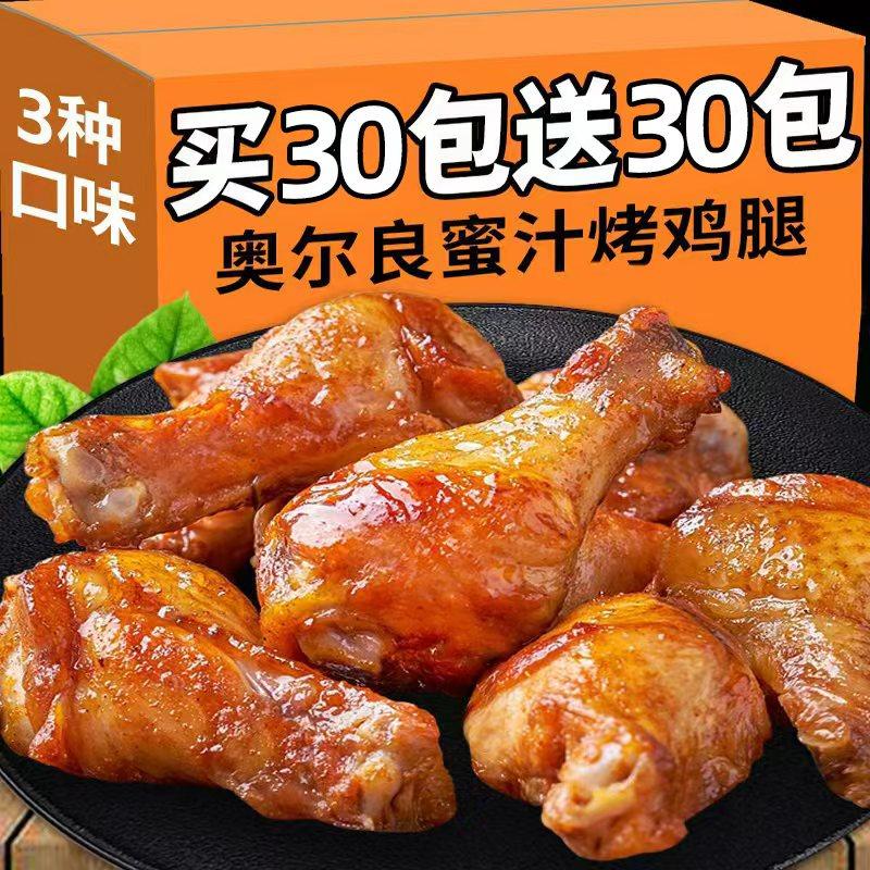 鸡腿开袋即食奥尔良零食烤肉熟食鸡翅根整箱批发休闲食品解馋夜宵,零食/坚果/特产,鸡肉零食,淘宝优惠券,粉丝福利购,淘宝优惠卷