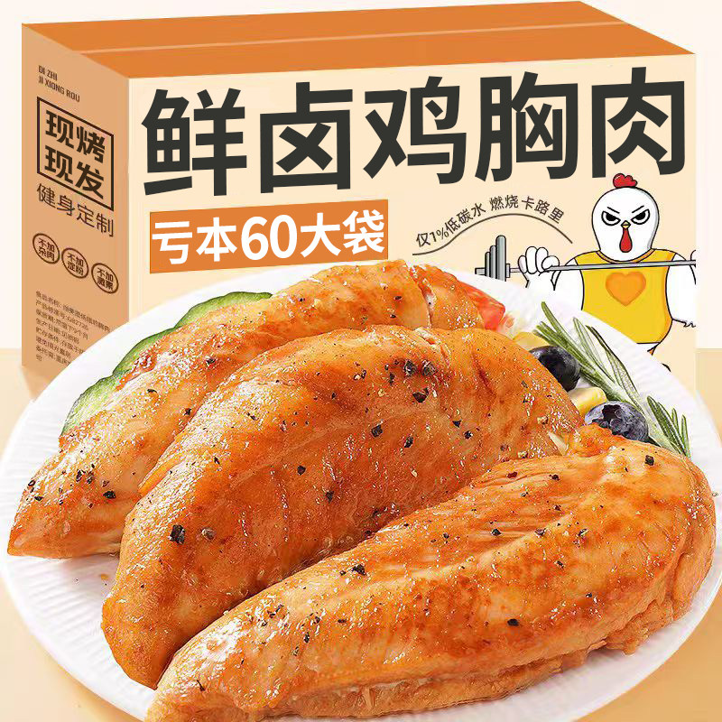 高蛋白鸡胸肉即食健身代餐饱腹0脂非低减期脂肥餐卡轻主食零食品,零食/坚果/特产,鸡肉零食,淘宝优惠券,粉丝福利购,淘宝优惠卷