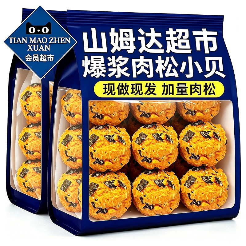 【央妈推荐】肉松海苔爆浆小贝