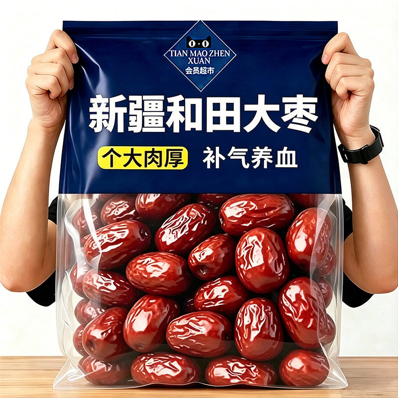 农科院红枣特级新疆特产正宗和田大枣补气一级无核养血官方旗舰店