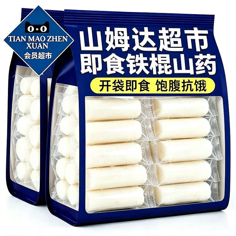 【央妈推荐】即食鲜蒸铁棍山药