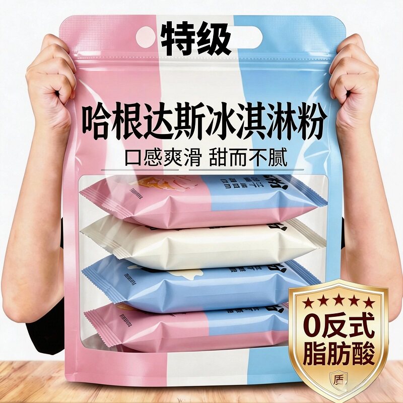 农科院冰淇淋粉哈根冰激凌粉达斯家用自制甜筒雪糕商用批发旗舰店