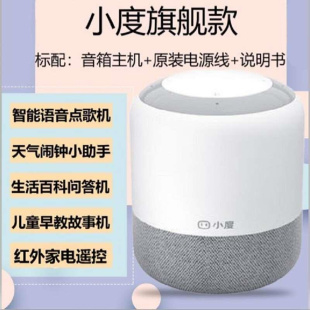 小度智能音箱声控闹钟Ai对话机器人wifi蓝牙2024新款 小度 小音响