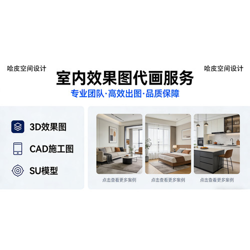 3D效果图制作cad代画装修