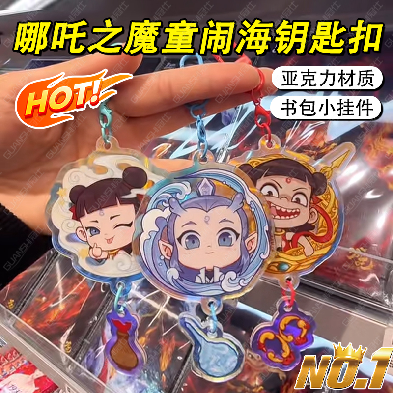 哪魔童咤之闹海周边亚克力挂件哪敖丙钥匙扣吒高颜值包包小挂饰lf