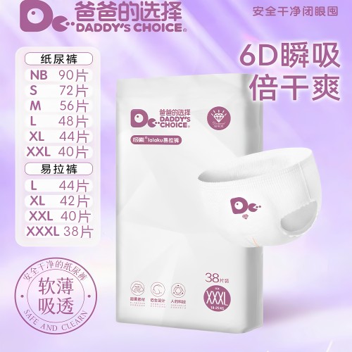爸爸的选择钻石装纸尿裤