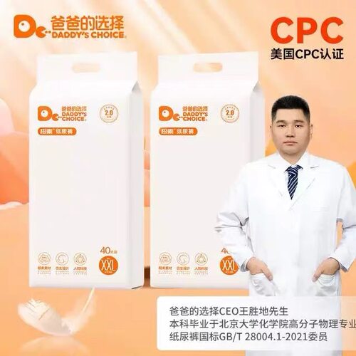 爸爸的选择极素2.0 超薄透气柔软婴儿纸尿裤拉拉裤 两包直发