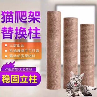 猫爬架黄麻柱麻绳柱剑麻绳剑麻柱替换柱磨爪柱猫抓板配件猫咪用品