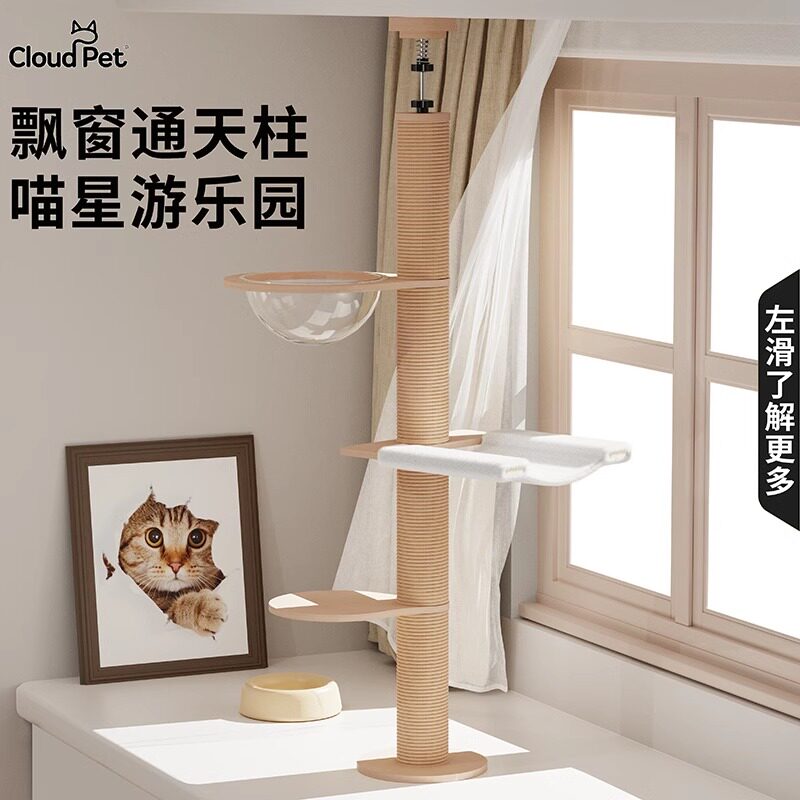 飘窗通天柱猫爬架猫窝猫树一体图片
