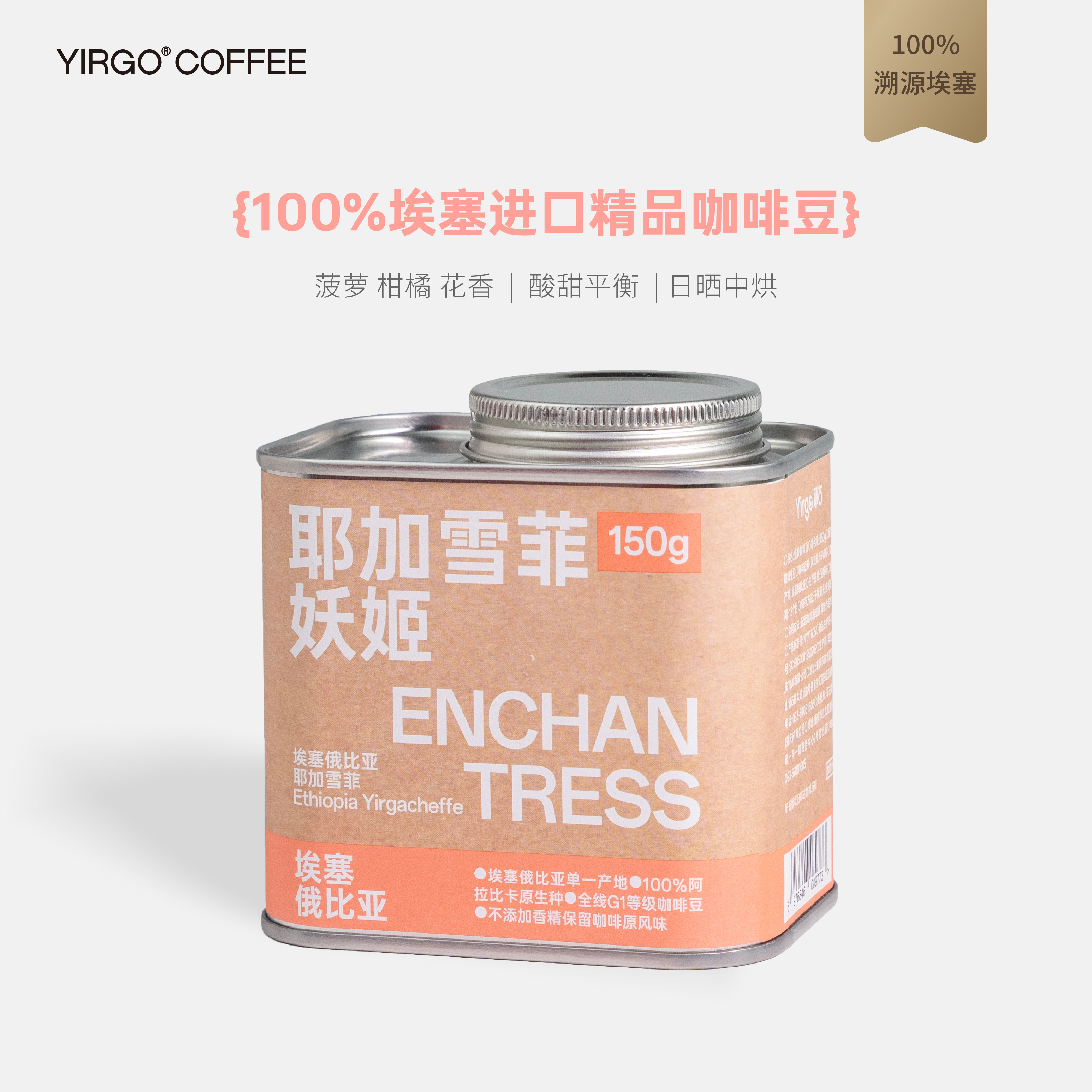 耶加雪菲咖啡豆耶古咖啡手冲图片