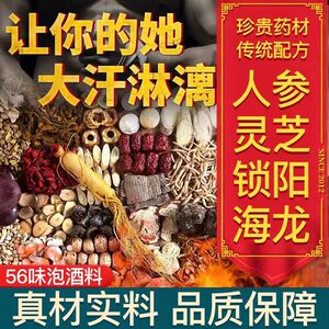 专用泡酒药材男滋补养生十全肾泡酒料大人参鹿茸鹿鞭补药酒中药材