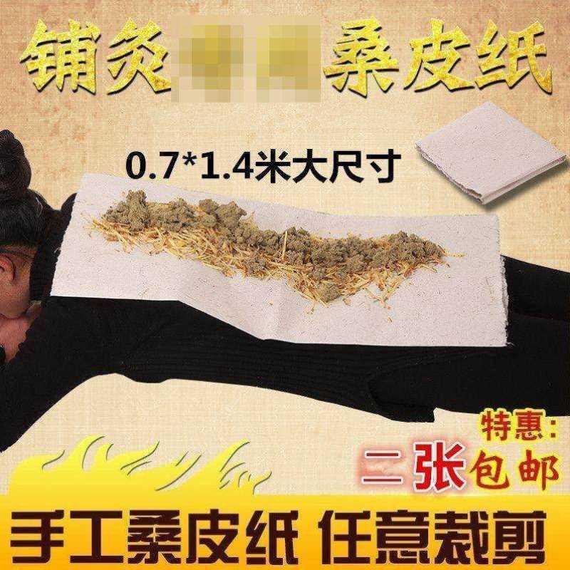 艾条纸桑皮纸桑叶纸手工艾条专用纸封酒坛宣卷艾条纸