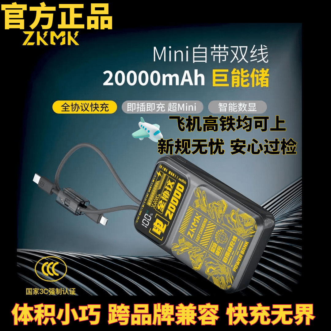 ZKMK充电宝自带线快充超薄大容量