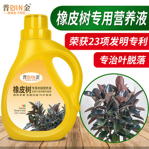 橡皮树专用肥料家庭盆栽专用水溶肥治黄叶烂根植物养护急救营养液