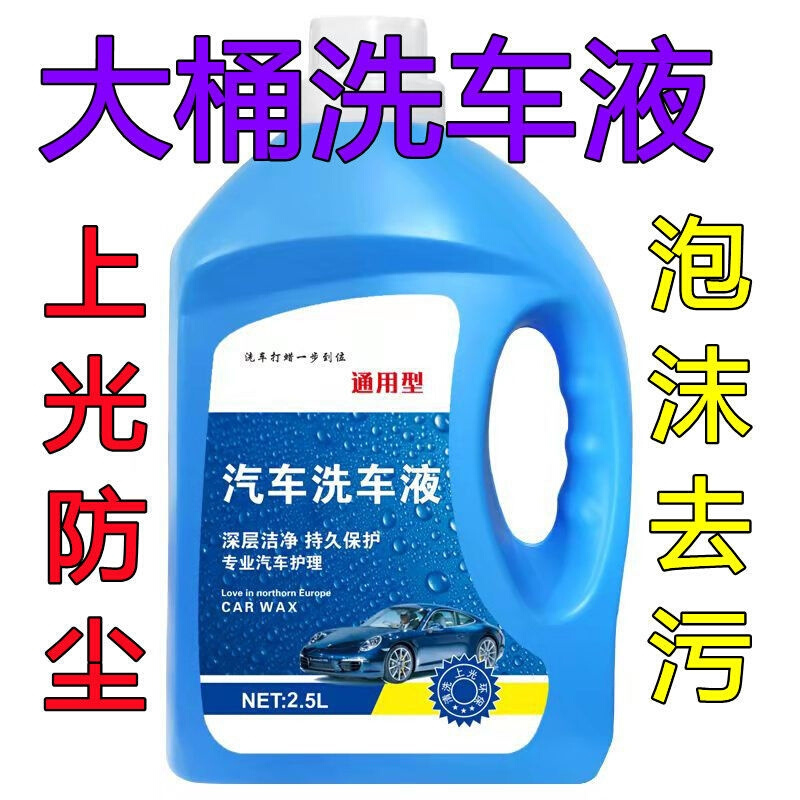 洗车液水蜡家用大桶汽车高泡沫清洗清洁用品套装蜡水去污上光除胶