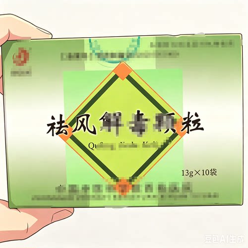 祛风k粒 专代正品 直接拍北京直邮