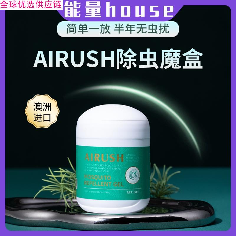 澳洲AIRUSH驱虫盒除虫晶萃精萃除螨魔盒植物成分除螨驱。