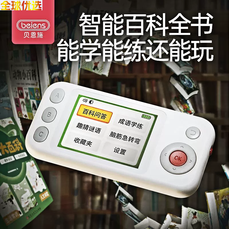 贝恩施儿童学习机百科全