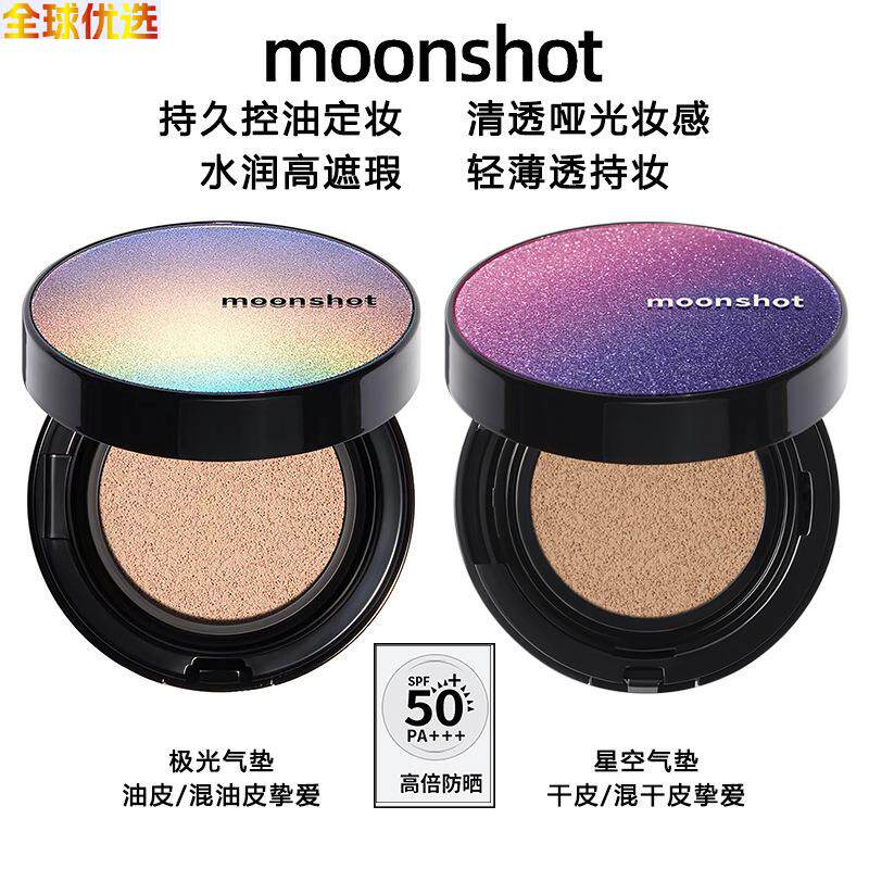 moonshot茉姗清透无瑕气