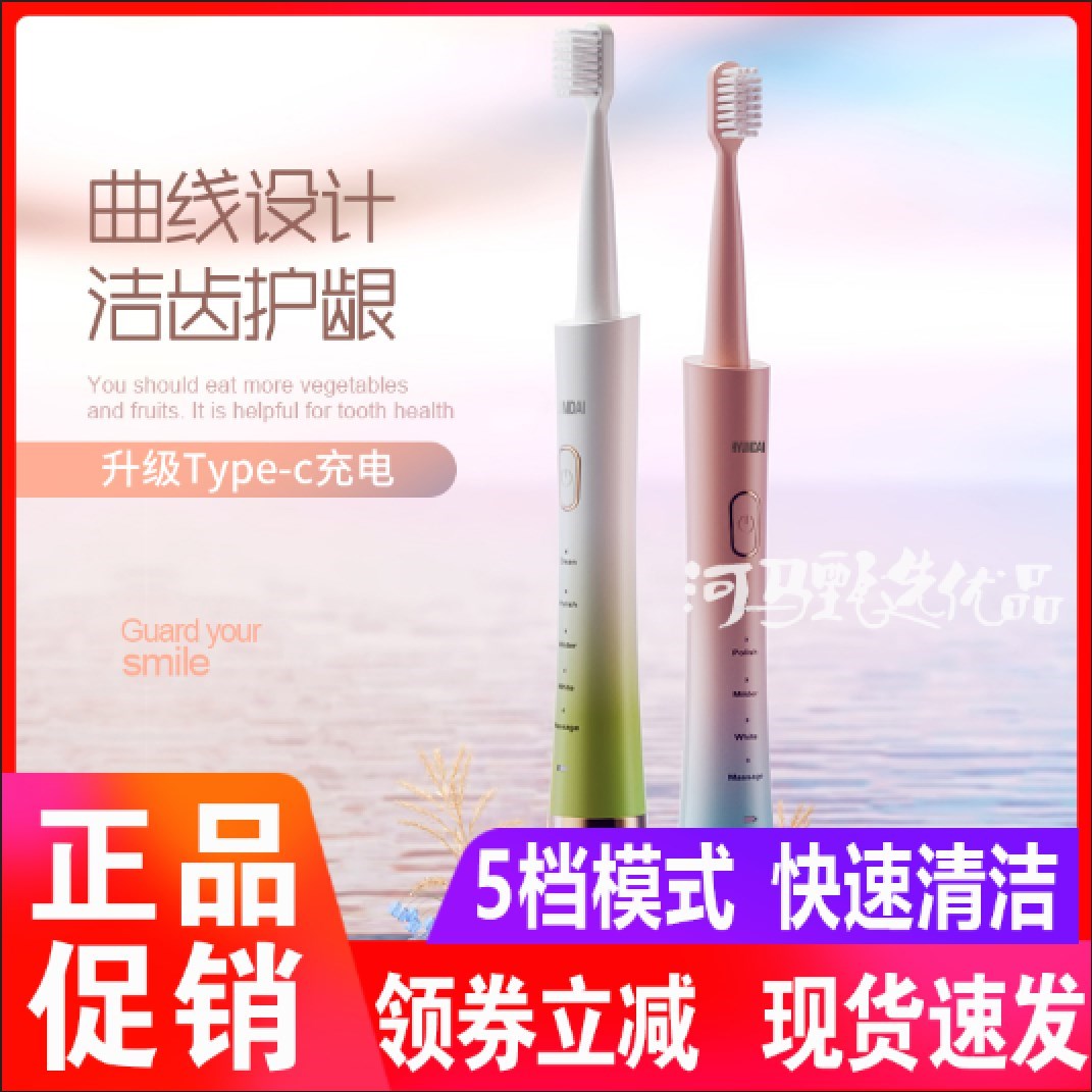 韩国现代HYUNADI小蛮腰电动牙刷渐变色情侣款高频声波5档模式