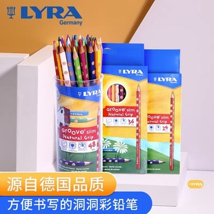 德国LYRA艺雅三角杆洞洞彩色铅笔 油性彩铅儿童小学生笔彩铅画笔绘图美术工具画笔12色学生专用套装