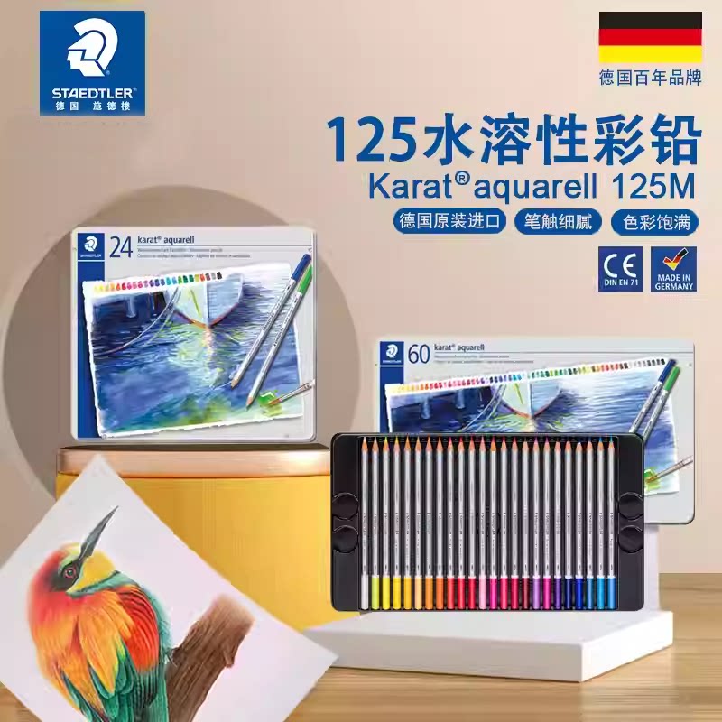 德国施德楼125 M60色干湿两用水溶性彩色铅笔3mm防断铅芯色彩饱满艳丽易叠色铅笔手绘专业绘画学生水溶彩铅