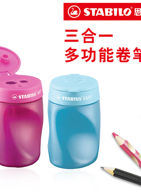德国思笔乐Stabilo 4502三合一削笔器儿童削笔刀小学生笔刨可削3.15mm自动铅笔芯11mm洞洞铅笔多功能卷笔刀