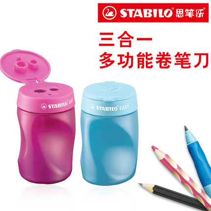 德国思笔乐Stabilo 4502三合一削笔器儿童削笔刀小学生笔刨可削3.15mm自动铅笔芯11mm洞洞铅笔多功能卷笔刀