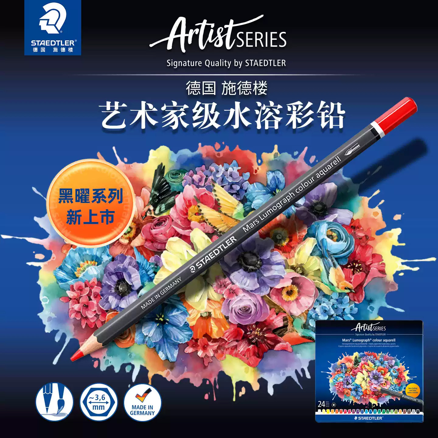 德国施德楼艺术家级104 M120色耐光干湿两用设计绘画3.6mm加粗笔芯水溶性彩色铅笔专业手绘美术礼物套装彩铅